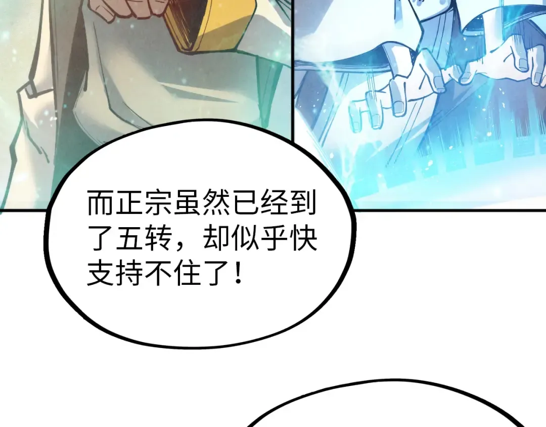 第112话 火之乐章 第77页