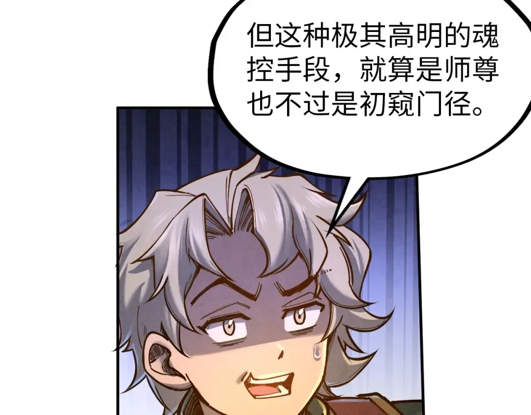 第112话 火之乐章 第78页