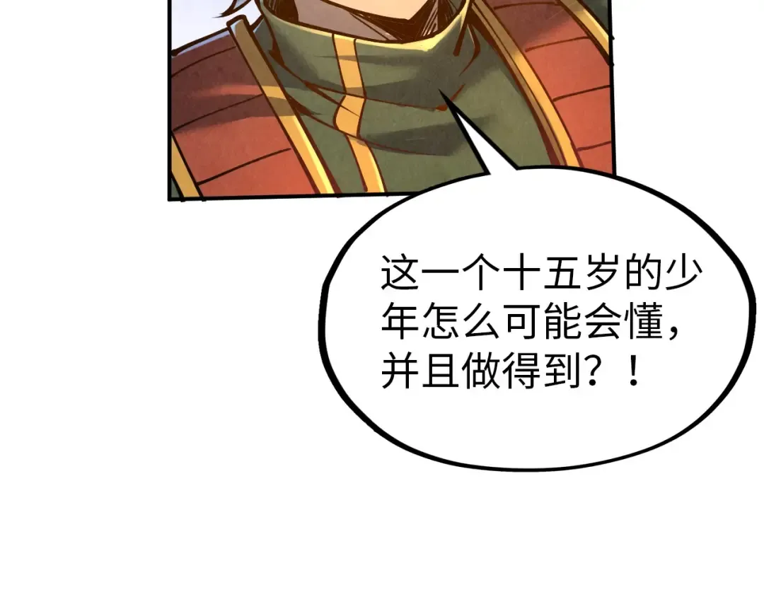 第112话 火之乐章 第79页