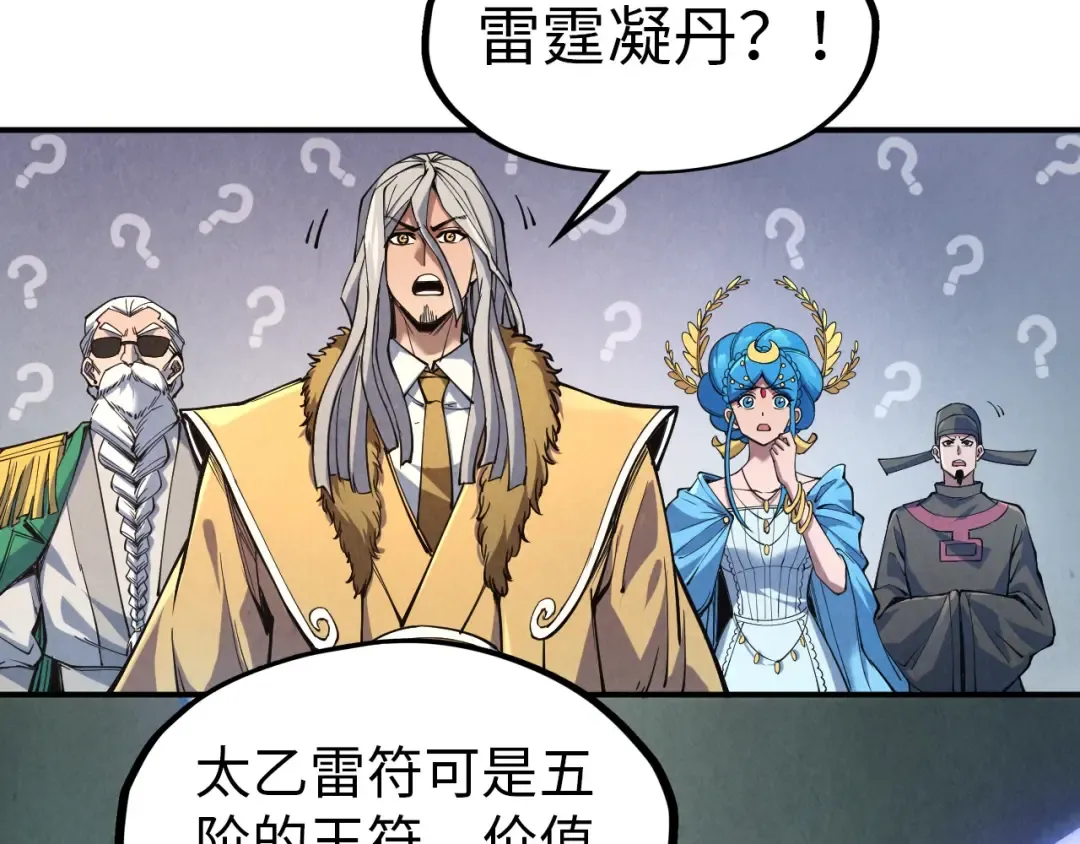 第112话 火之乐章 第91页