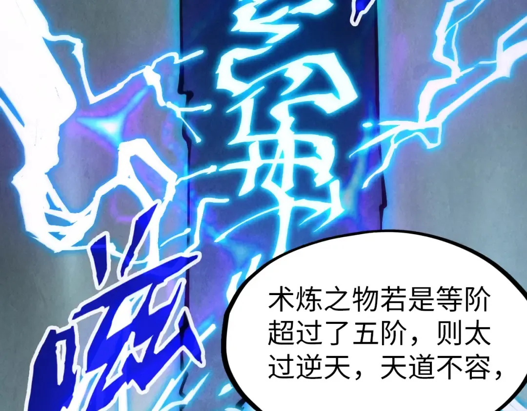 第112话 火之乐章 第93页