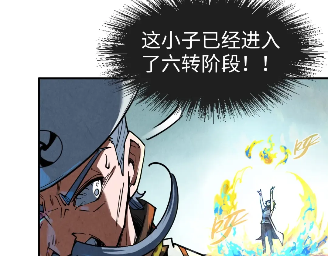 第112话 火之乐章 第97页