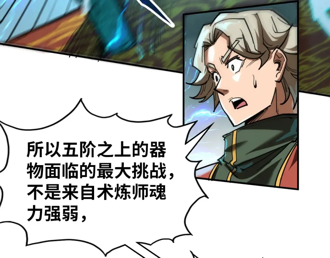 第112话 火之乐章 第103页