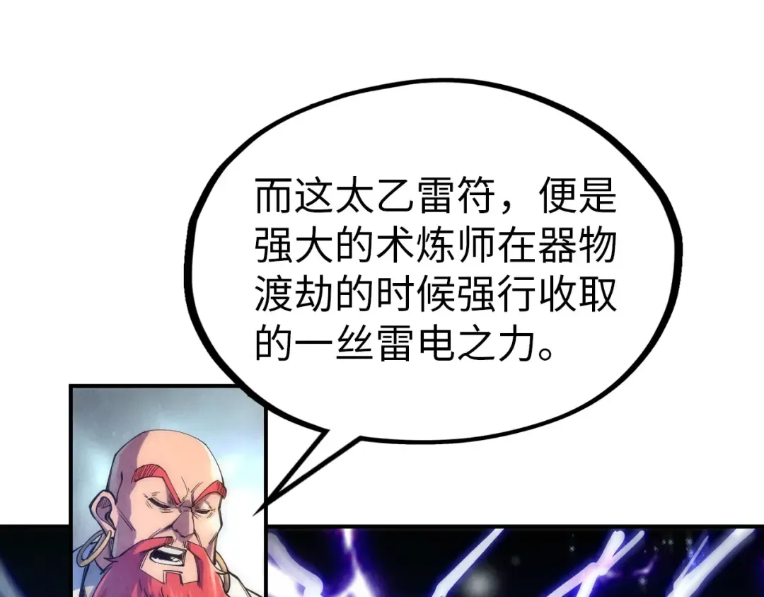 第112话 火之乐章 第105页