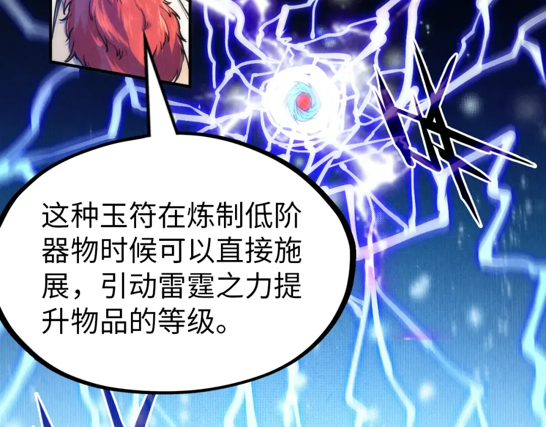 第112话 火之乐章 第106页