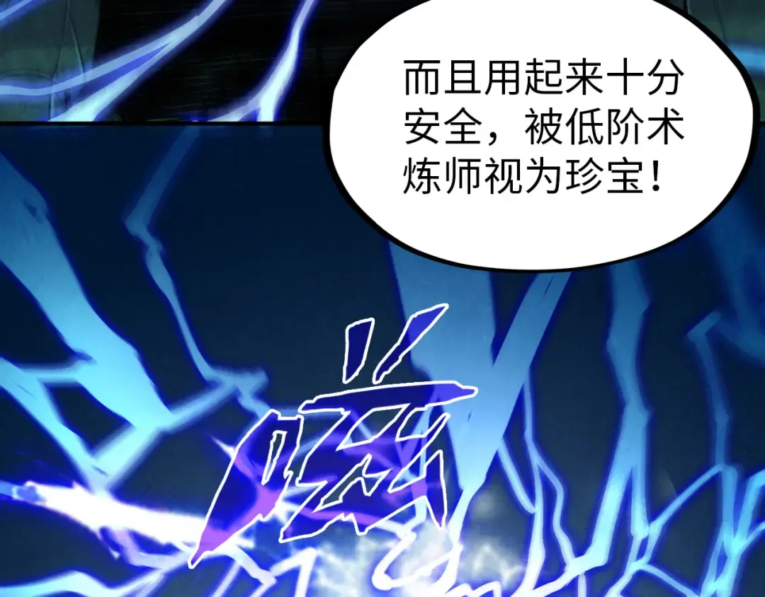 第112话 火之乐章 第108页