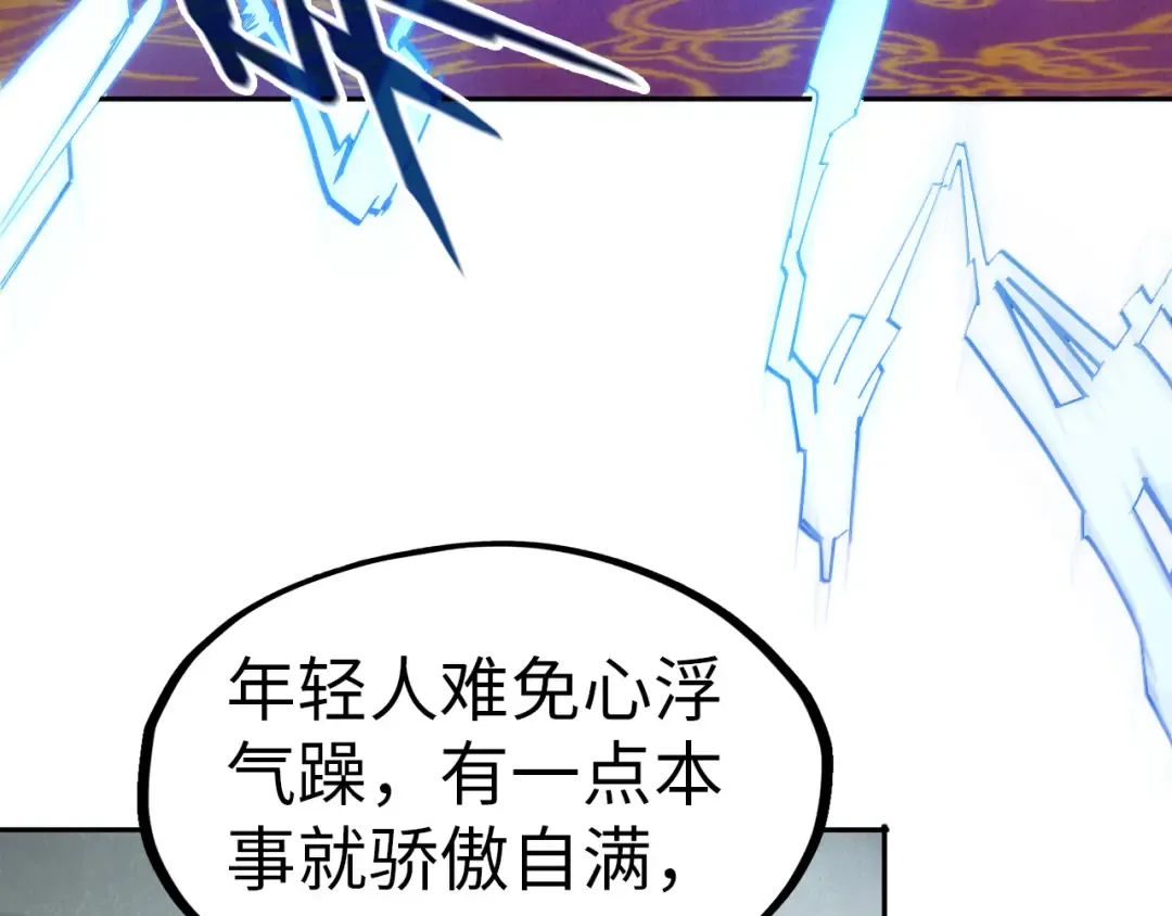 第112话 火之乐章 第117页
