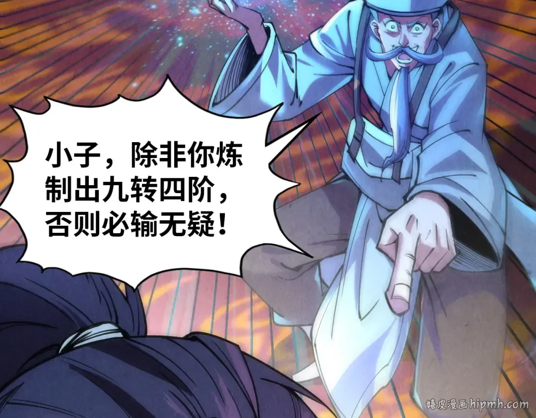 第112话 火之乐章 第120页