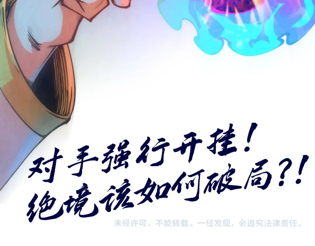 第112话 火之乐章 第123页