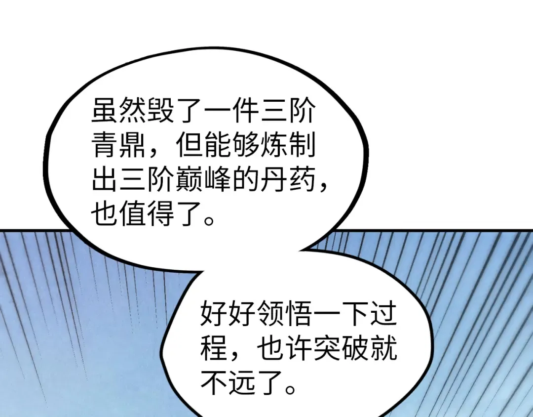 第113话 伪四阶 第5页