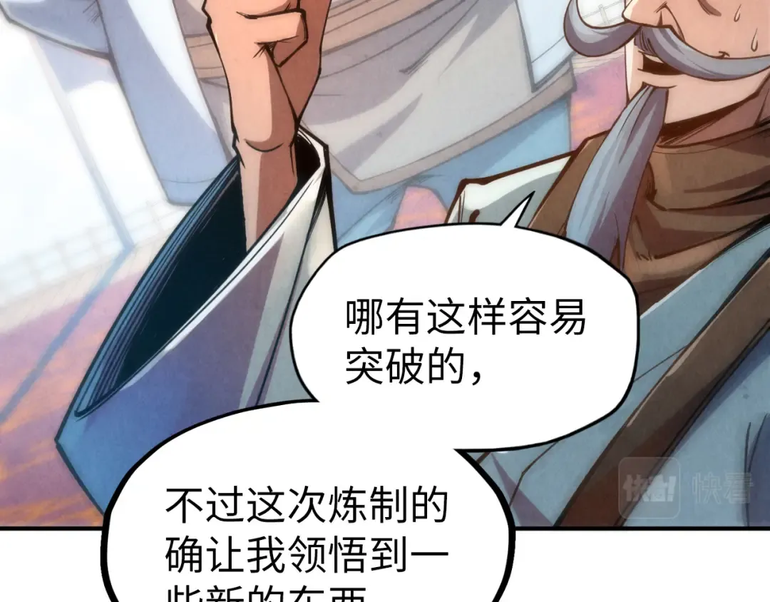 第113话 伪四阶 第7页