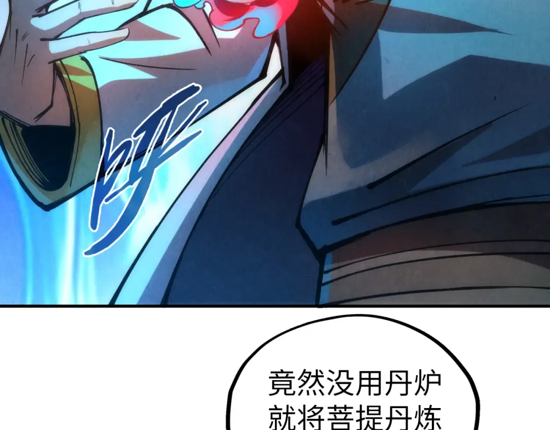 第113话 伪四阶 第11页