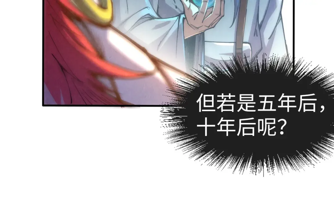第113话 伪四阶 第15页