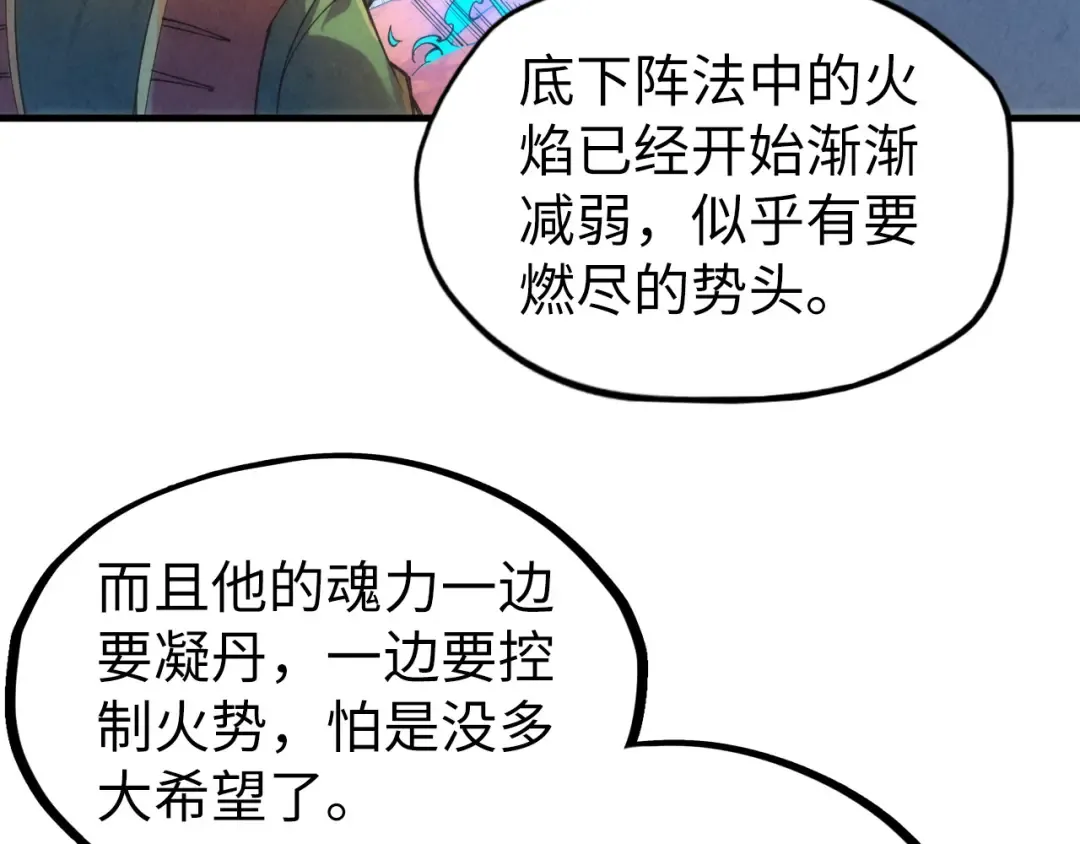 第113话 伪四阶 第17页