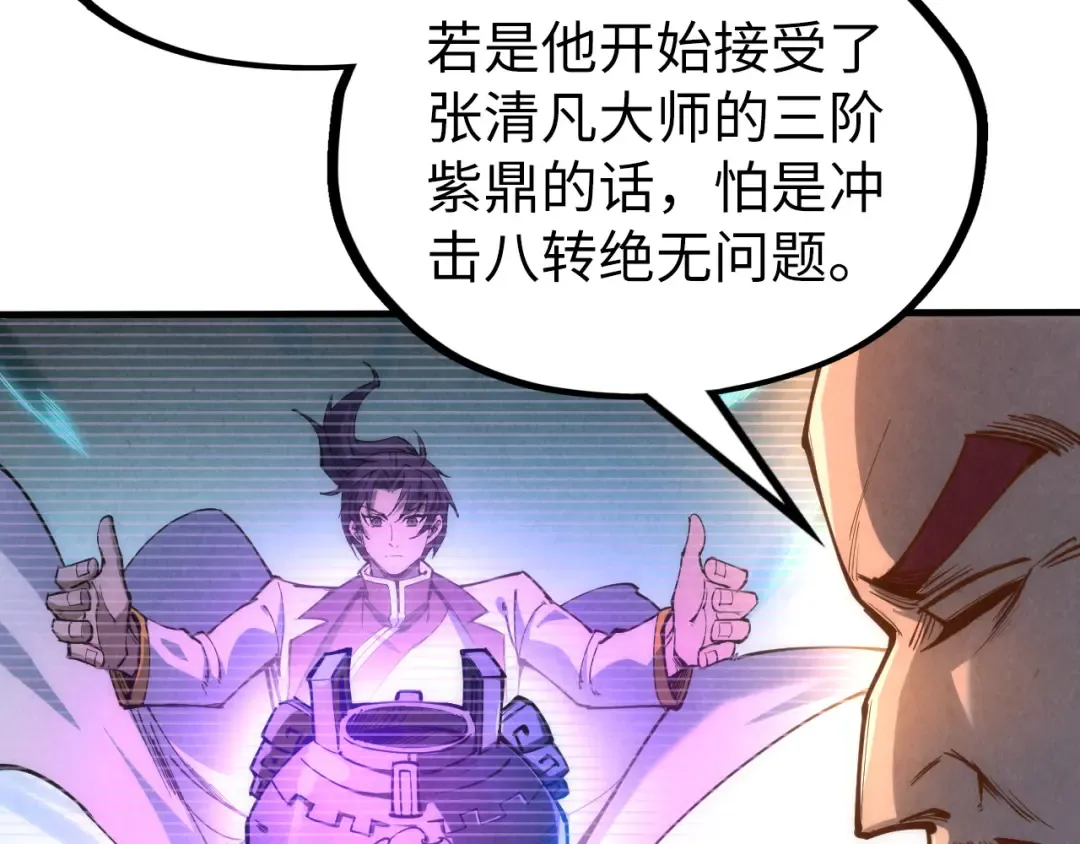 第113话 伪四阶 第18页