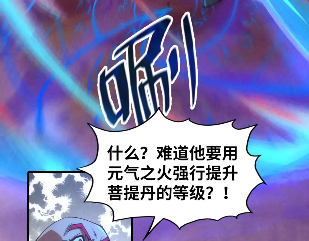第113话 伪四阶 第23页