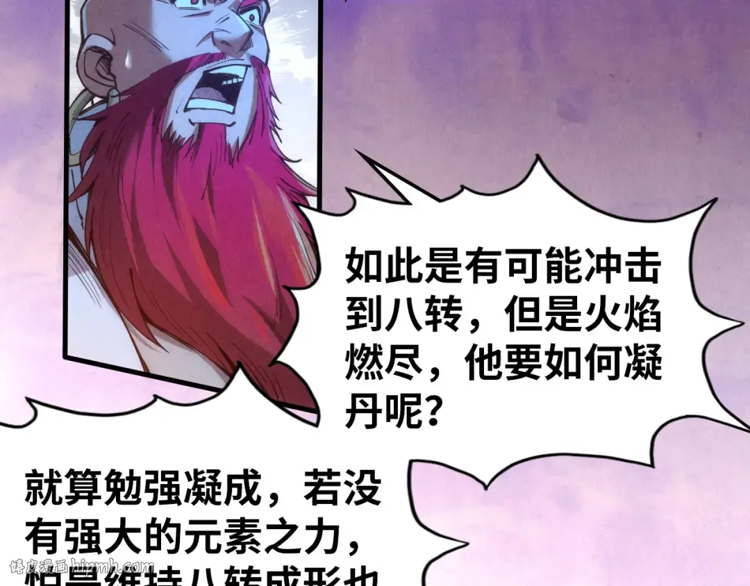 第113话 伪四阶 第24页