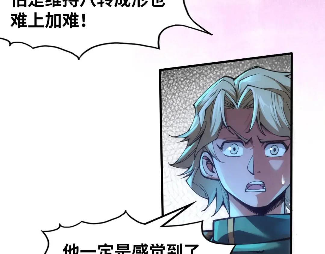 第113话 伪四阶 第25页