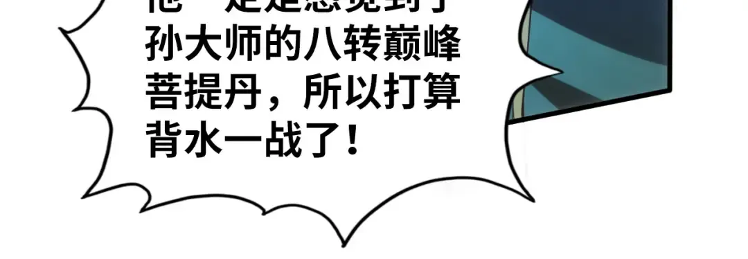 第113话 伪四阶 第26页