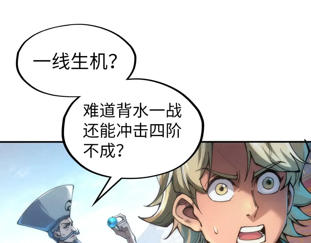 第113话 伪四阶 第27页
