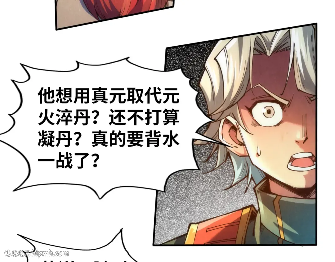 第113话 伪四阶 第32页