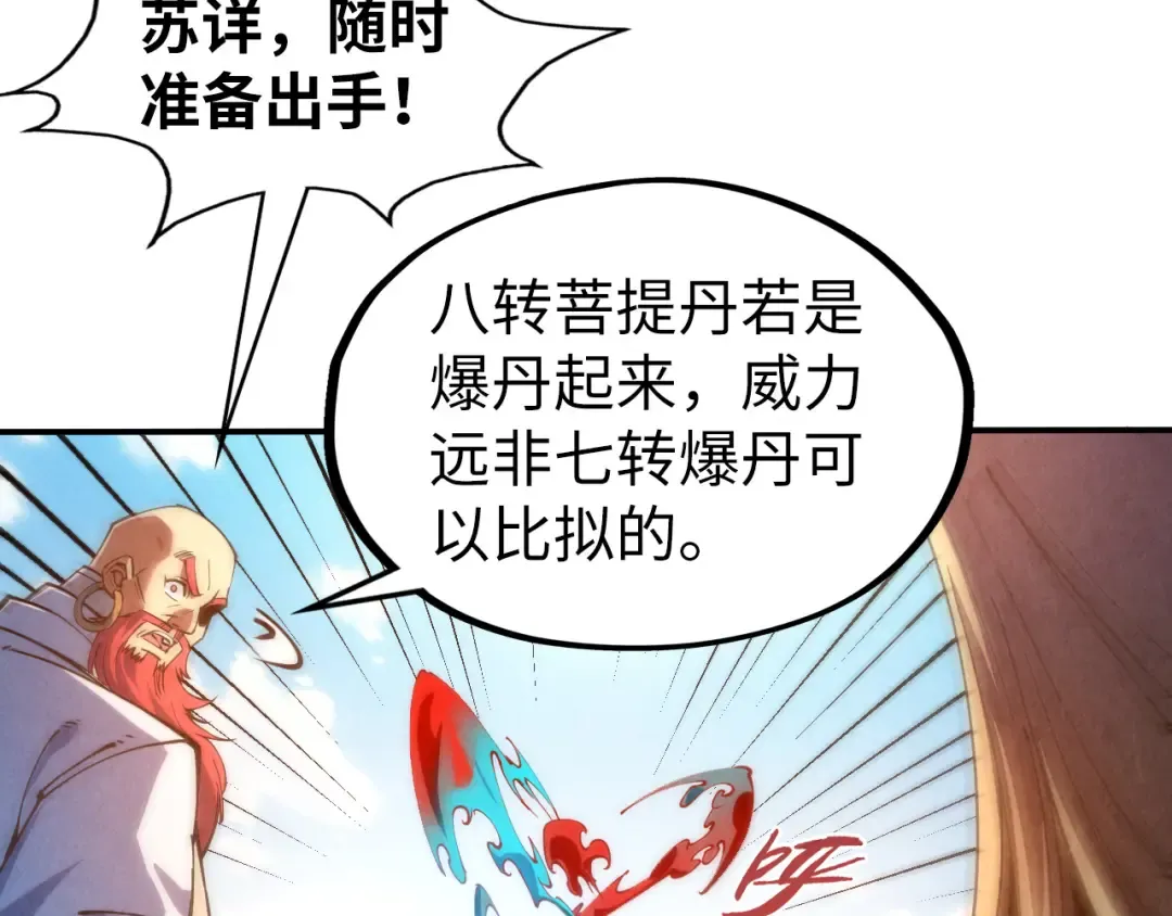 第113话 伪四阶 第33页