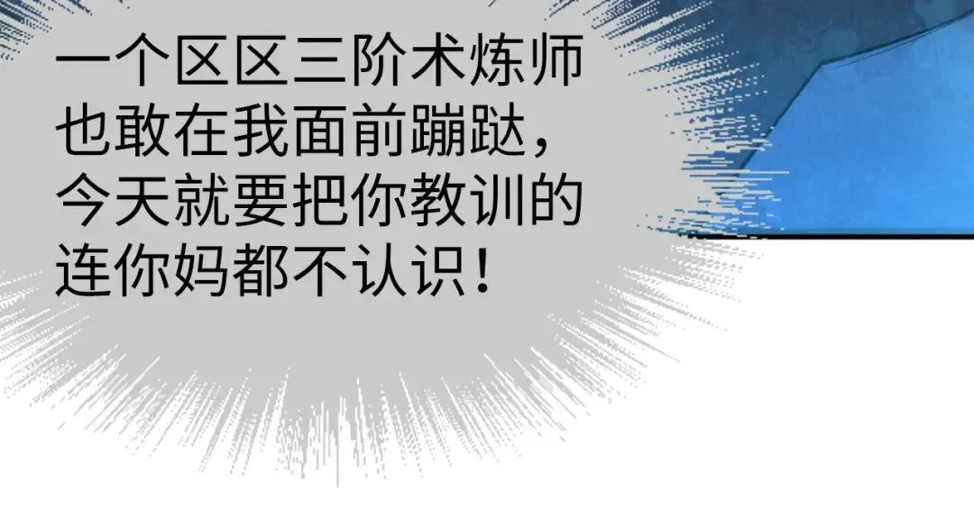 第113话 伪四阶 第44页