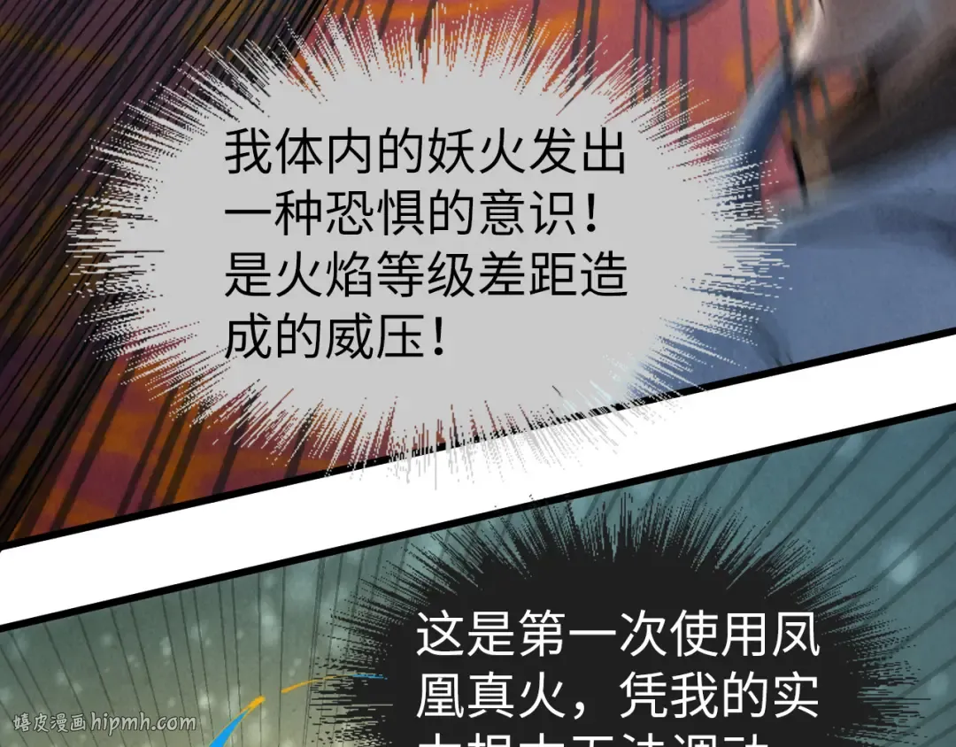 第113话 伪四阶 第48页