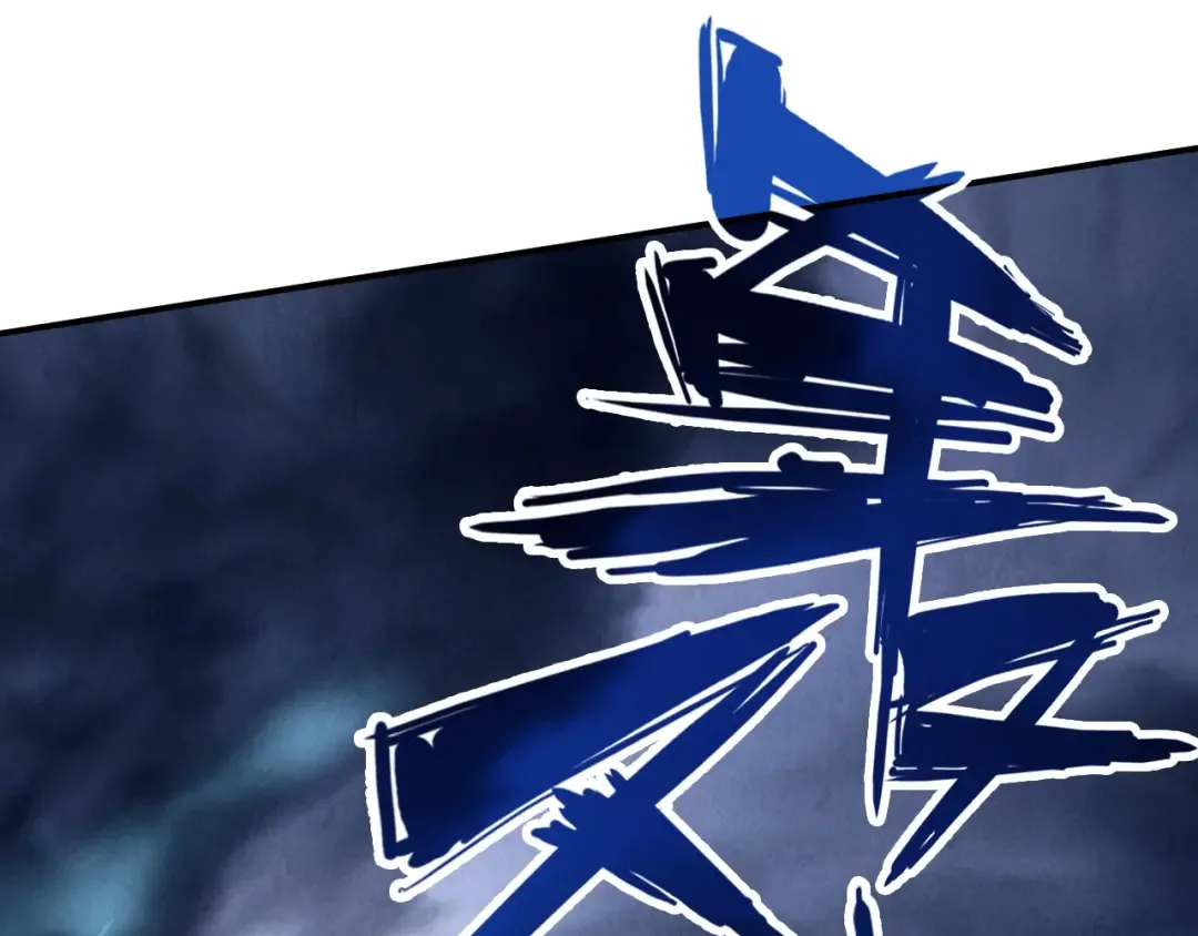 第113话 伪四阶 第66页