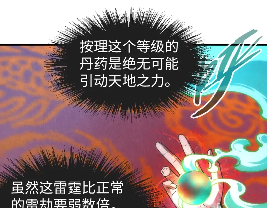第113话 伪四阶 第84页
