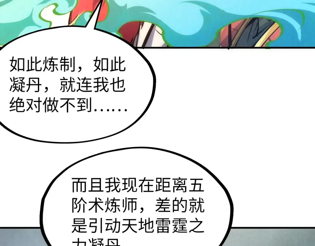 第113话 伪四阶 第90页