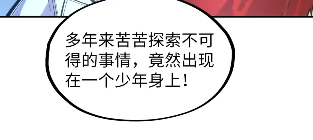 第113话 伪四阶 第92页
