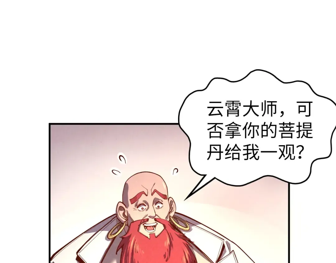 第113话 伪四阶 第93页