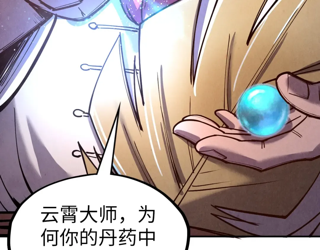 第113话 伪四阶 第98页