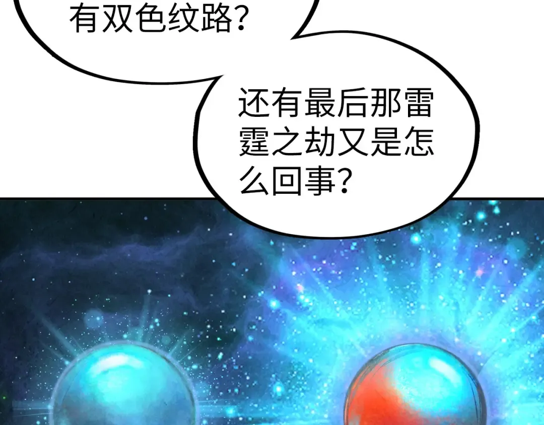第113话 伪四阶 第99页