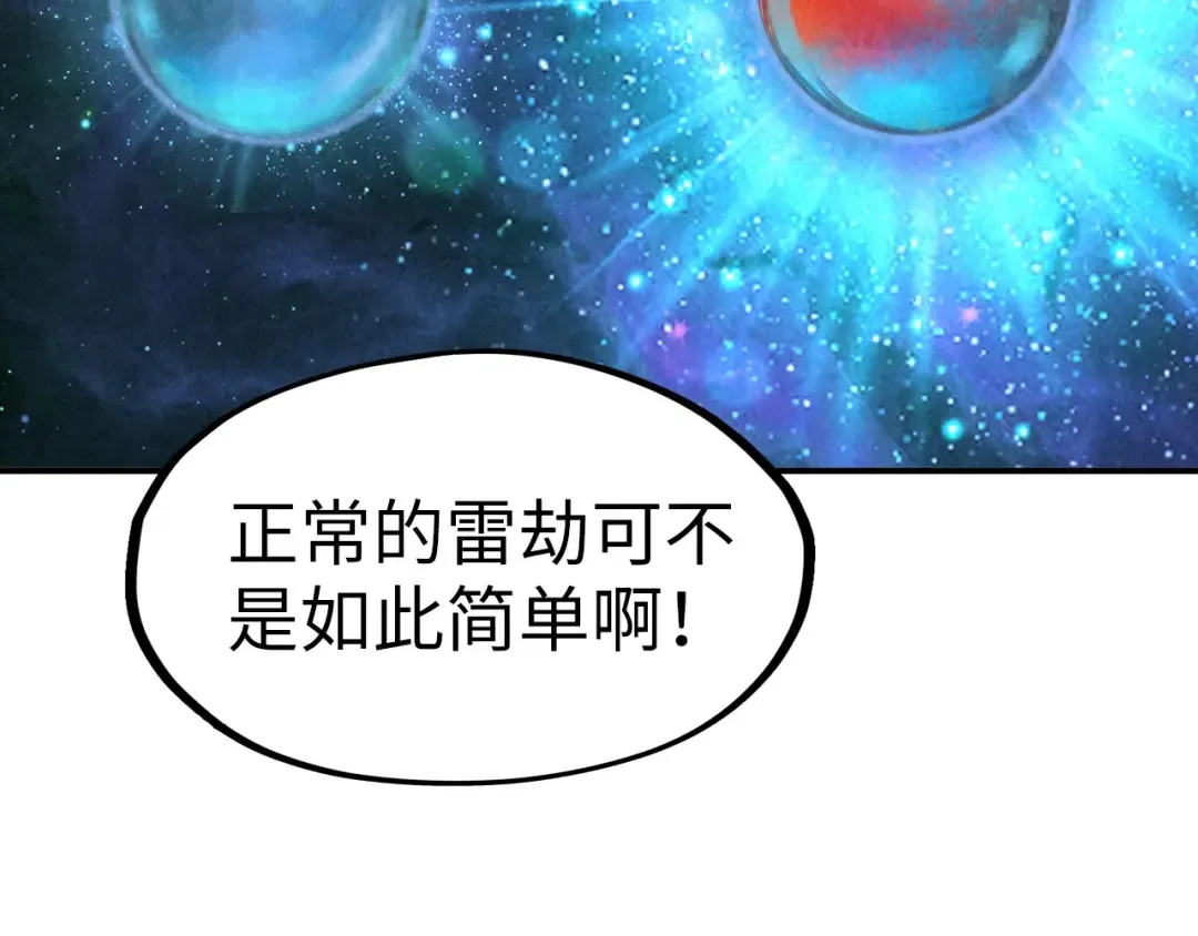 第113话 伪四阶 第100页