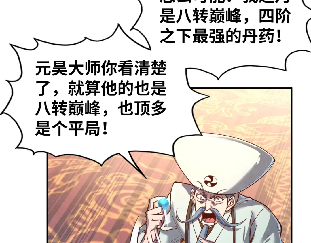 第113话 伪四阶 第110页