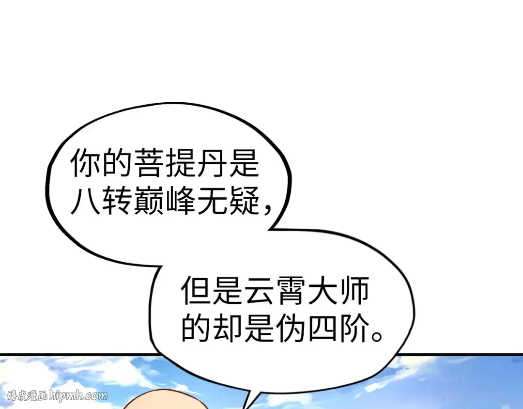 第113话 伪四阶 第112页
