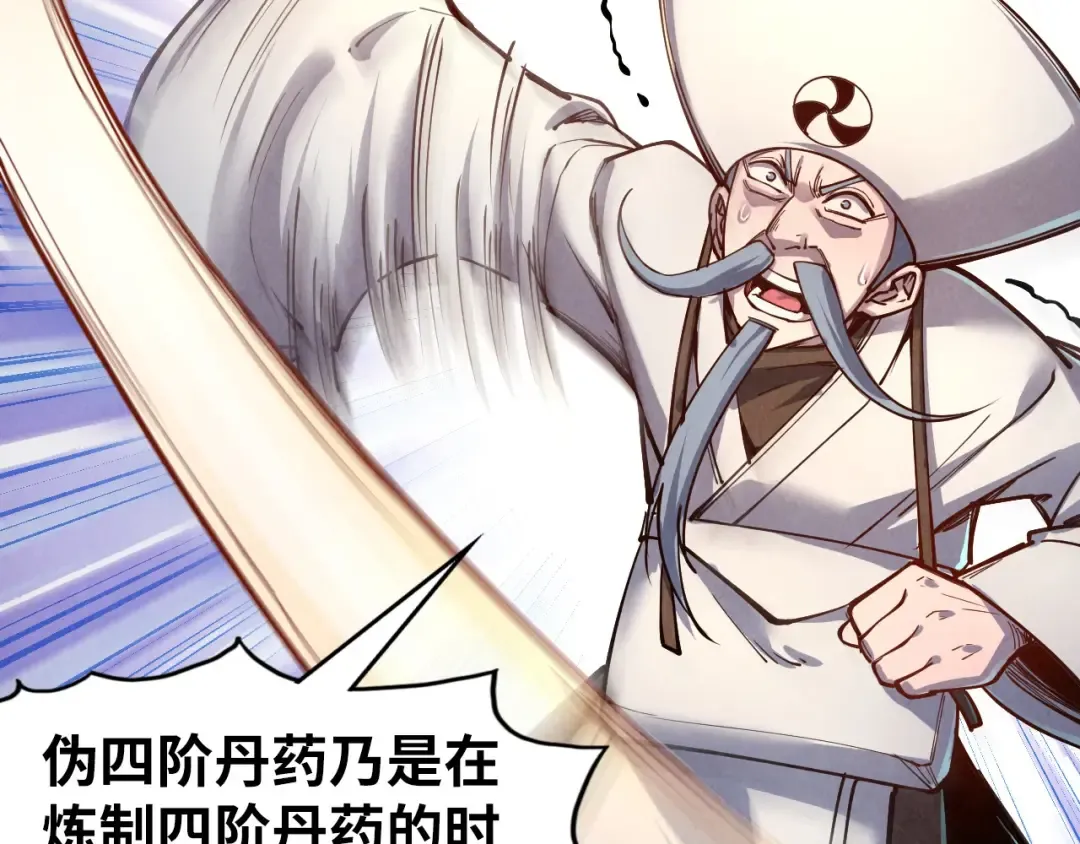 第113话 伪四阶 第115页