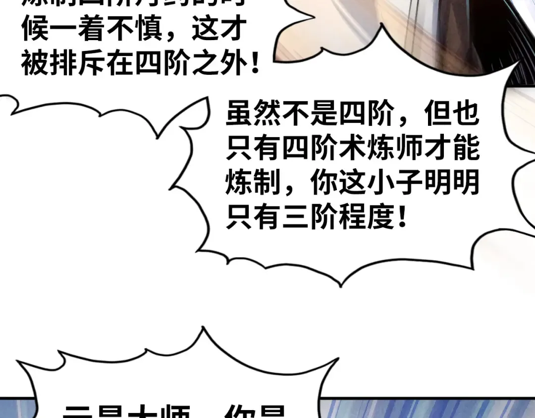第113话 伪四阶 第116页