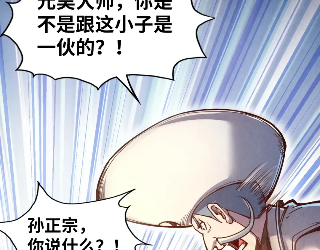 第113话 伪四阶 第117页