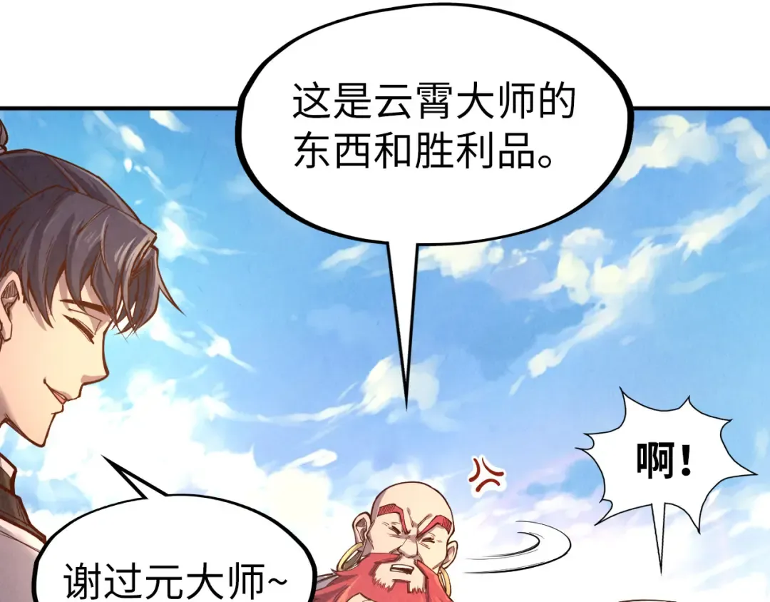 第113话 伪四阶 第122页