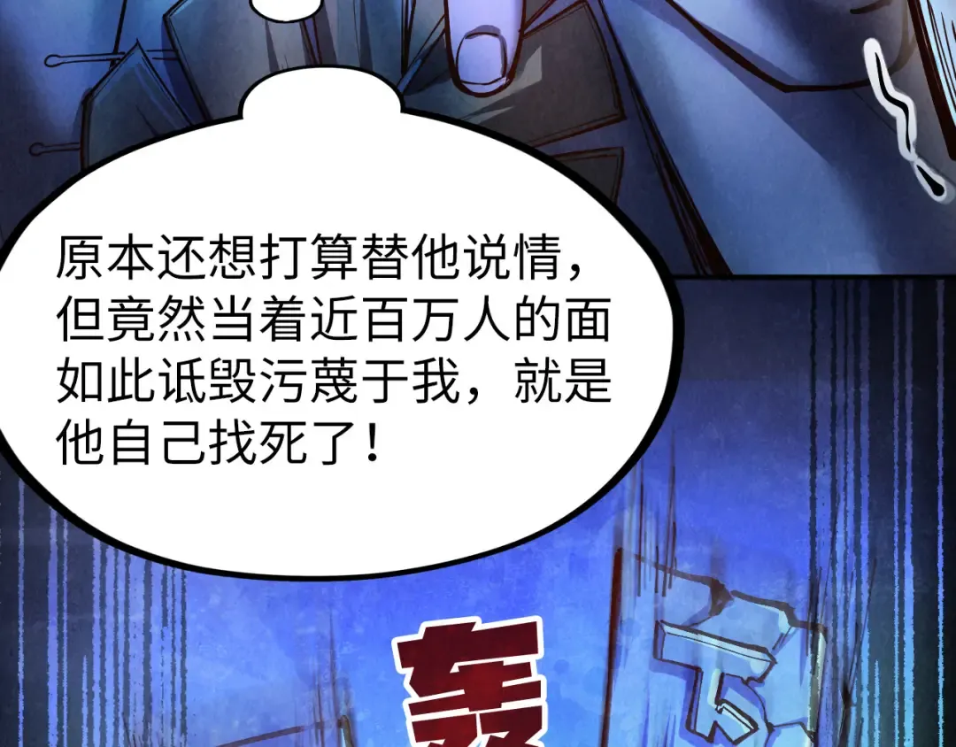 第113话 伪四阶 第126页