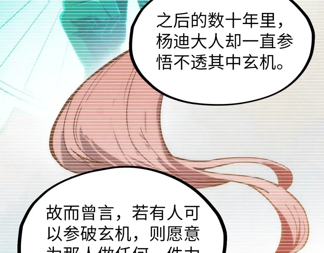 第114话 图画 第77页