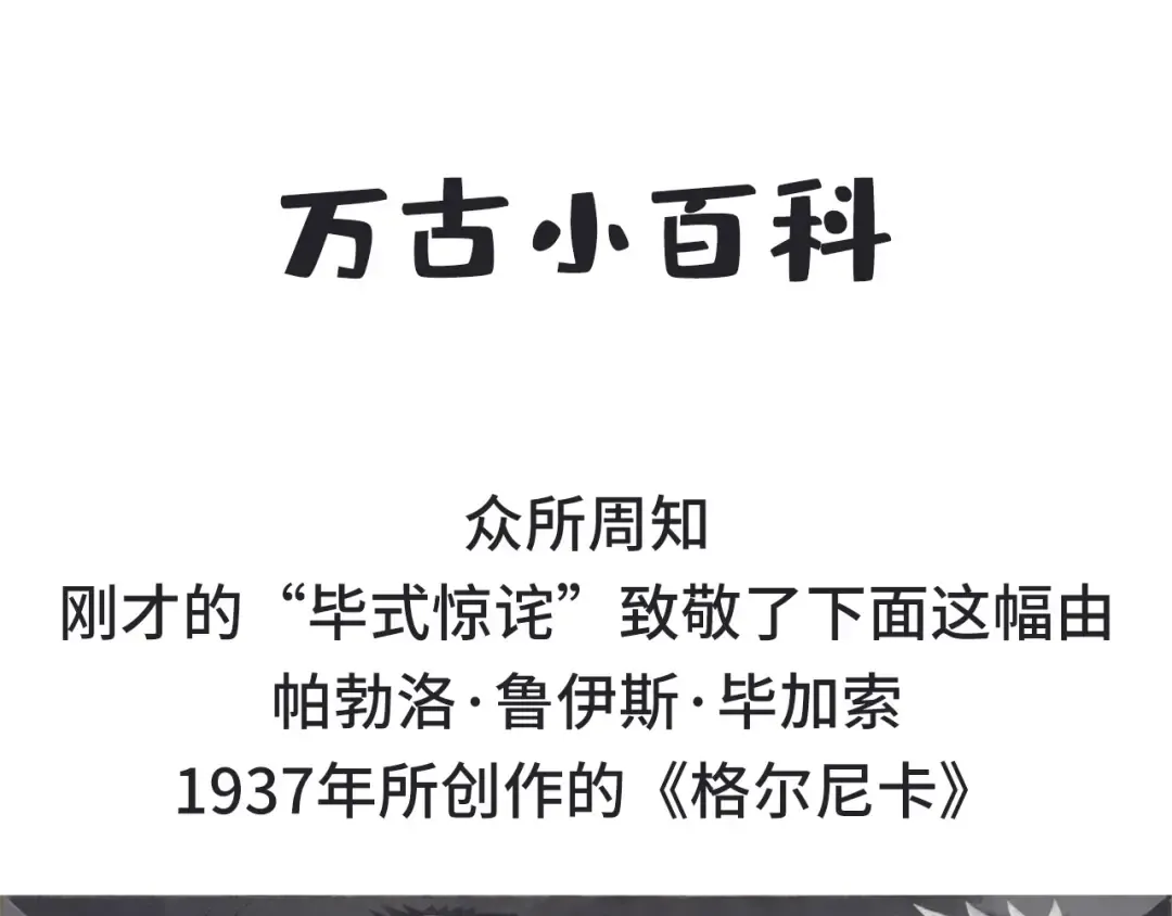 第114话 图画 第137页