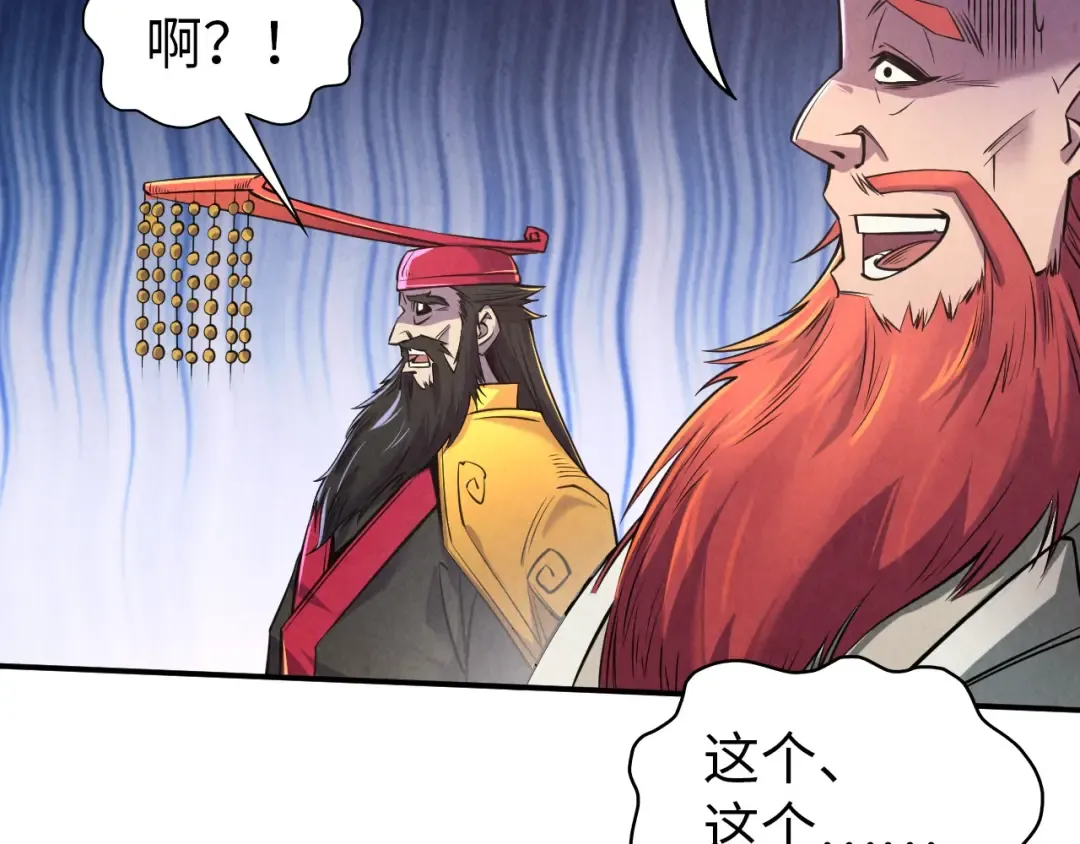 第115话 周公子？ 第11页