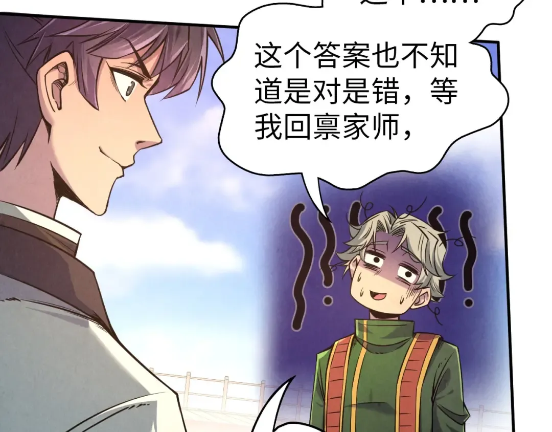第115话 周公子？ 第12页