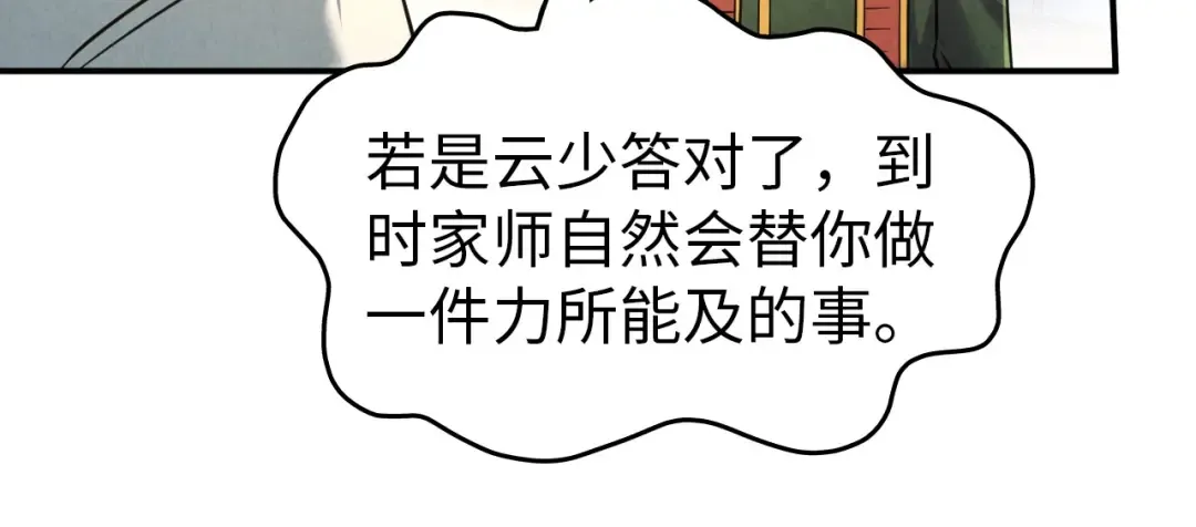 第115话 周公子？ 第13页