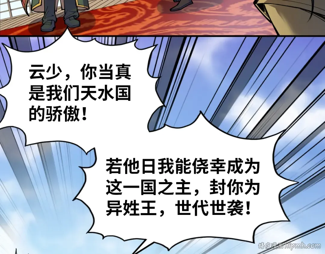 第115话 周公子？ 第16页