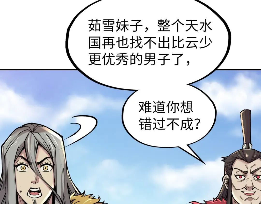 第115话 周公子？ 第21页